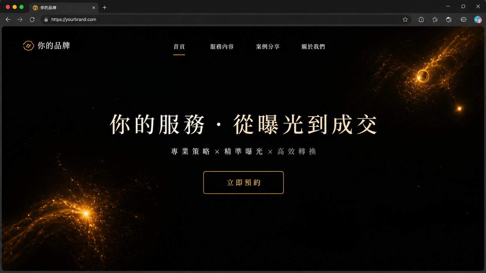 好網站範例